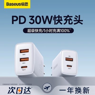 倍思30wPD快充充电器