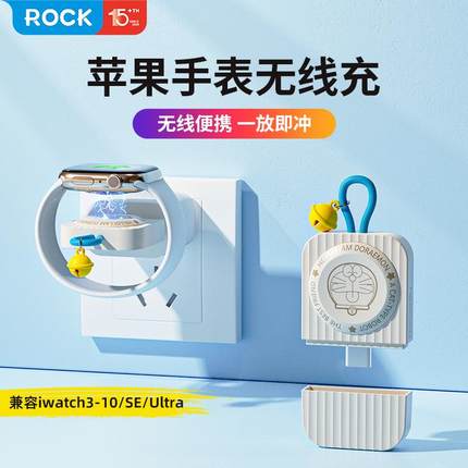 ROCK适用苹果手表无线充电器iwatch10/9/8/7/6/4代Ultra2哆啦A梦充电座applewatch充电线SE便携磁吸底座支架