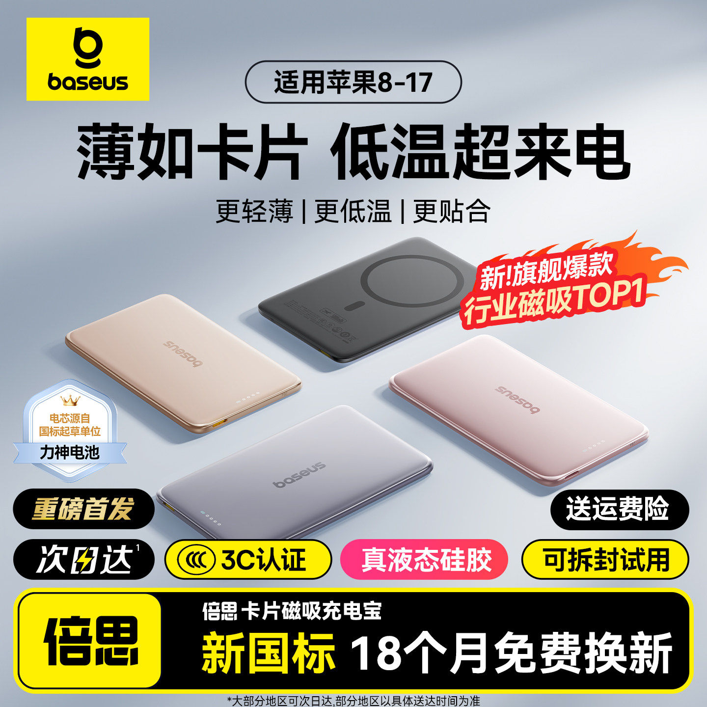 【3c认证可上飞机】倍思卡片磁吸2026新款无线充电宝适用苹果17超薄小巧便携iPhone专用Magsafe移动电源小米