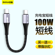 数据线tpyec双头公对公PD100w充电宝短线5a快充适用三星苹果16华为mate6050Pro手机15max平板笔记本充电线