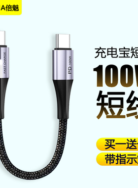 数据线tpyec双头公对公PD100w充电宝短线5a快充适用三星苹果16/15华为mate70Pro60手机17max平板笔记本充电线