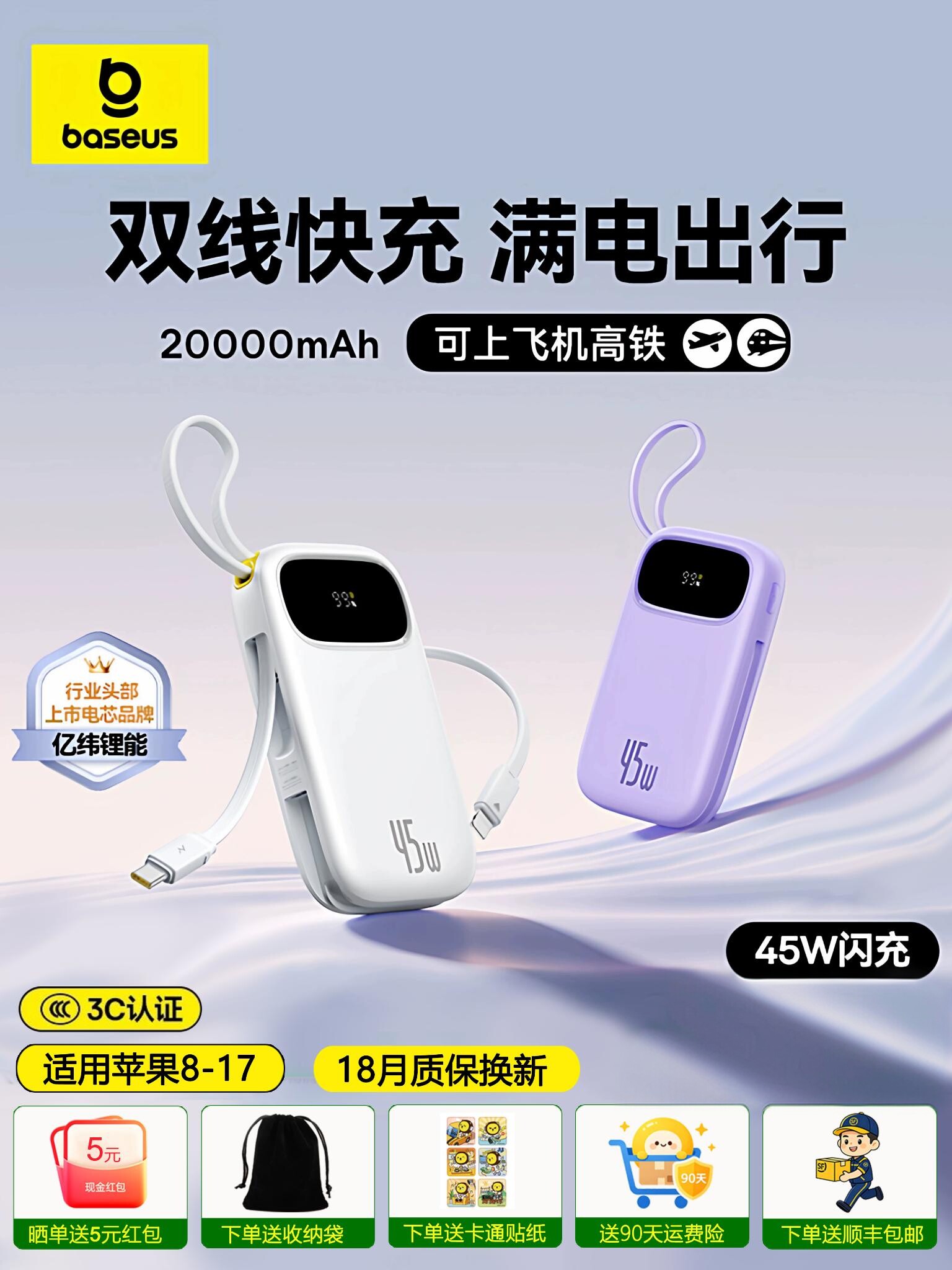 倍思45w充电宝大功率3C认证可上飞机快充20000毫安大容量自带线小巧便携移动电源新款适配苹果华为小米OPPO