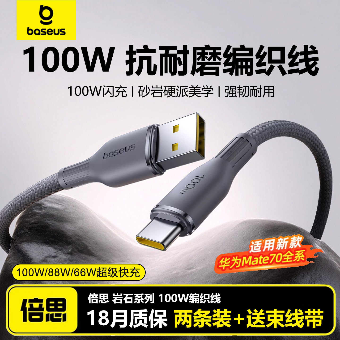 倍思Type-C数据线100W超级快充线