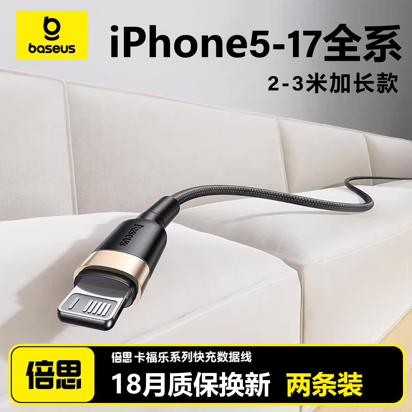 倍思适用苹果14充电线13数据线12充电器线17Promax16车载15手机ipad平板USB快充plus闪充lightning加长3米线,3C数码配件,手机数据线,淘宝优惠券,粉丝福利购,淘宝优惠卷