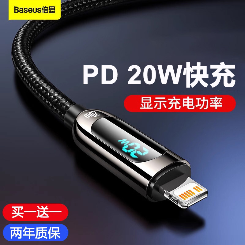 倍思适用于苹果PD快充数据线数显20W充电线器13P手机14promax快充100W手机X冲电8加长12防折断iphone15充电线使用感如何?