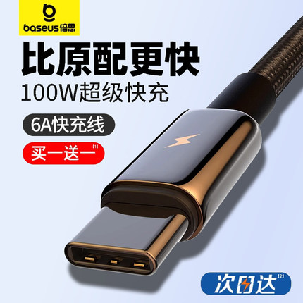 倍思适用华为充电线type-c安卓数据线100w超级快充mate60pro器tpyec车载6A5A手机typc线usb转C闪充tapyc加长