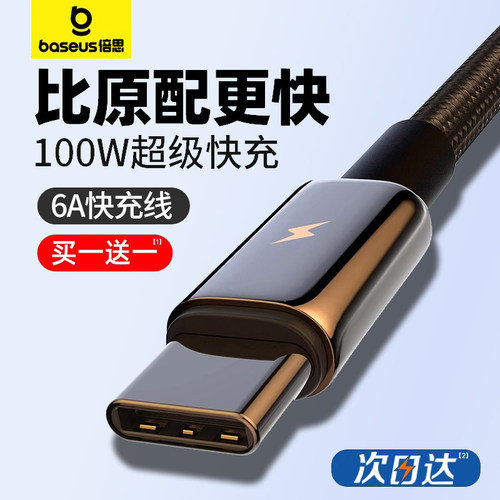 适用华为mate70快充100W充电线