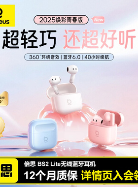 倍思BS2 Lite蓝牙耳机2025无线半入耳长续航超小适用苹果小米华为