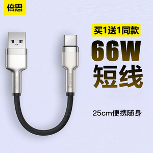 倍思typec数据线短线适用三星小米华为type-c超级快充40w安卓5a手机充电器P50线66w快充mate40 50充电宝短线