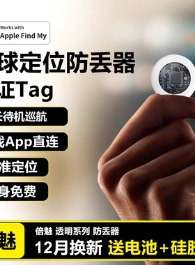 适用苹果airtag定位器gps超小防丢实时定位神器airtag平替迷你宠物猫咪防走丢狗狗儿童全球定位追踪防走丢失