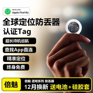 适用苹果airtag定位器gps超小防丢实时定位神器airtag平替迷你宠物猫咪防走丢狗狗儿童全球定位追踪防走丢失