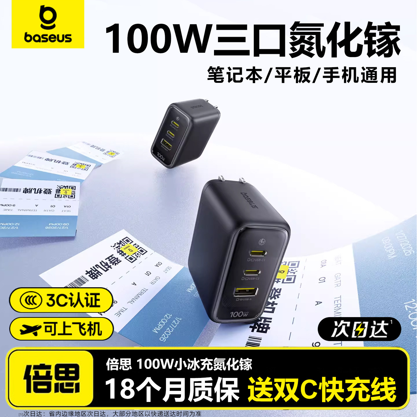 倍思小冰充100w氮化镓充电器适用苹果华为小米澎湃70W快充iphone17手机Macbook16笔记本电脑充电头15promax