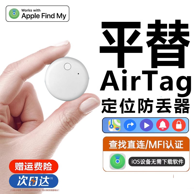 airtag防丢神器宠物老人孩定位器