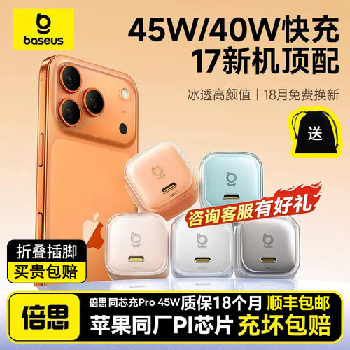 倍思同芯充Pro适用苹果17promax