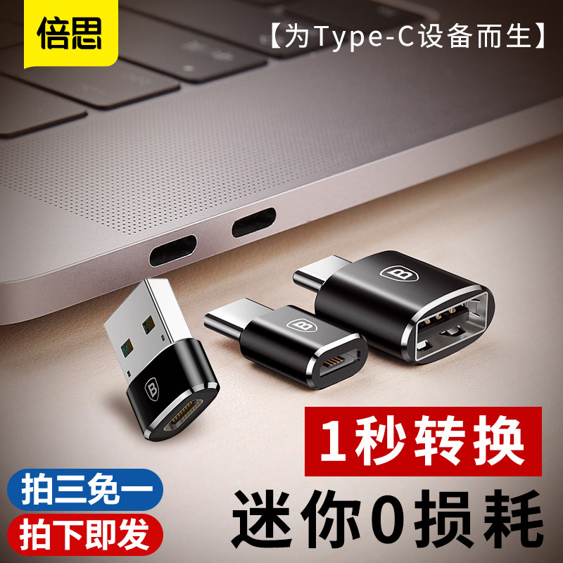 倍思type c轉接頭mac pro蘋果筆記本轉換器usb車載手機充電otg轉換頭type_c適用于小米榮耀華爲u盤鼠標轉接器在類目 3C數碼配件, 數碼周邊, 數據線中 - 來自Buy2taobao.com提供專業的淘寶代購服務