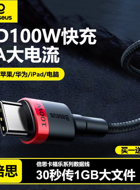 倍思PD100W数据线双头type-CtoC充电线USB-C2C公对公17p适用华为小米苹果15/16电脑macbook平板air快充switch