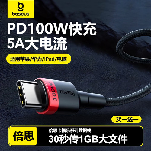倍思PD100W快充线双type-c充电线