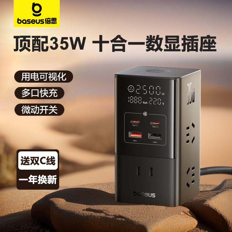 倍思100W智能数显快充插座大功率桌面充电站65W插排办公排插35W插座大疆无人机排插USB快充插线板办公AC插头