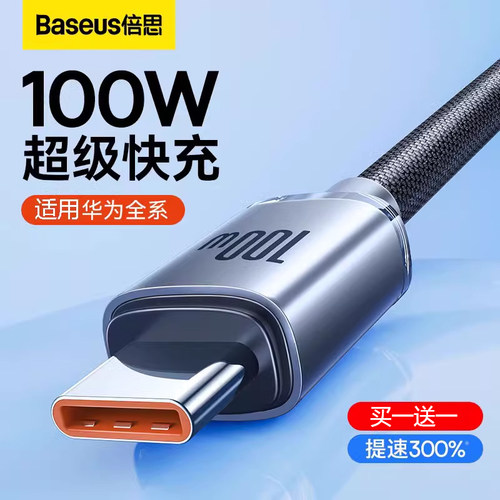 倍思type-c数据线100w超级快充线