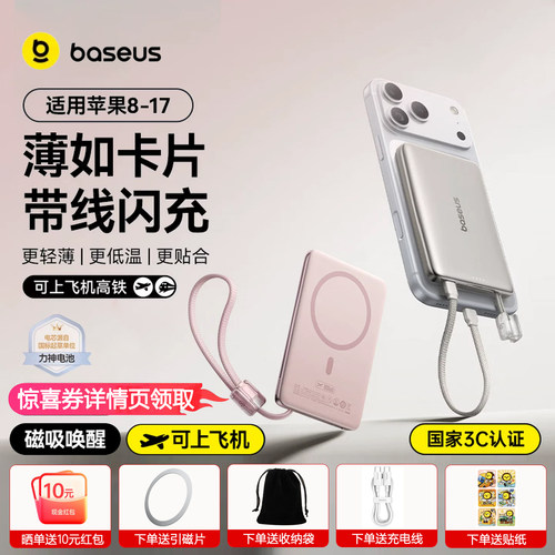 倍思卡片磁吸2026无线充充电宝