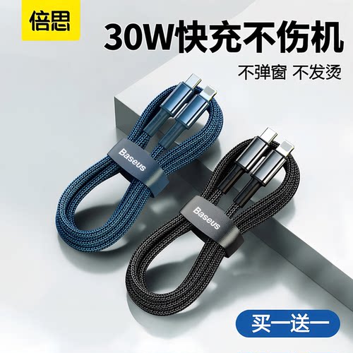 倍思适用苹果18Promax快充线30W