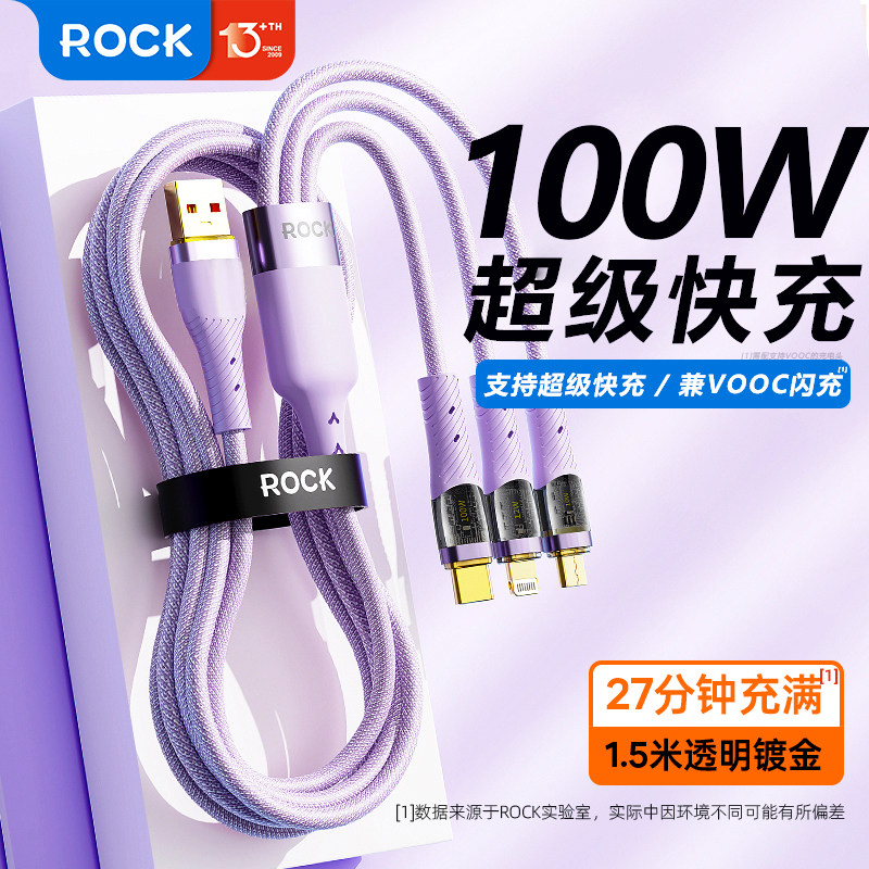 ROCK三合一数据线100W快充适用于苹果华为小米安卓type-c手机平板iPad一拖三6A充电线多功能车载通用充电器线属于什么档次？