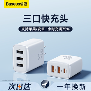 倍思30W三口usb充电器快充头快充