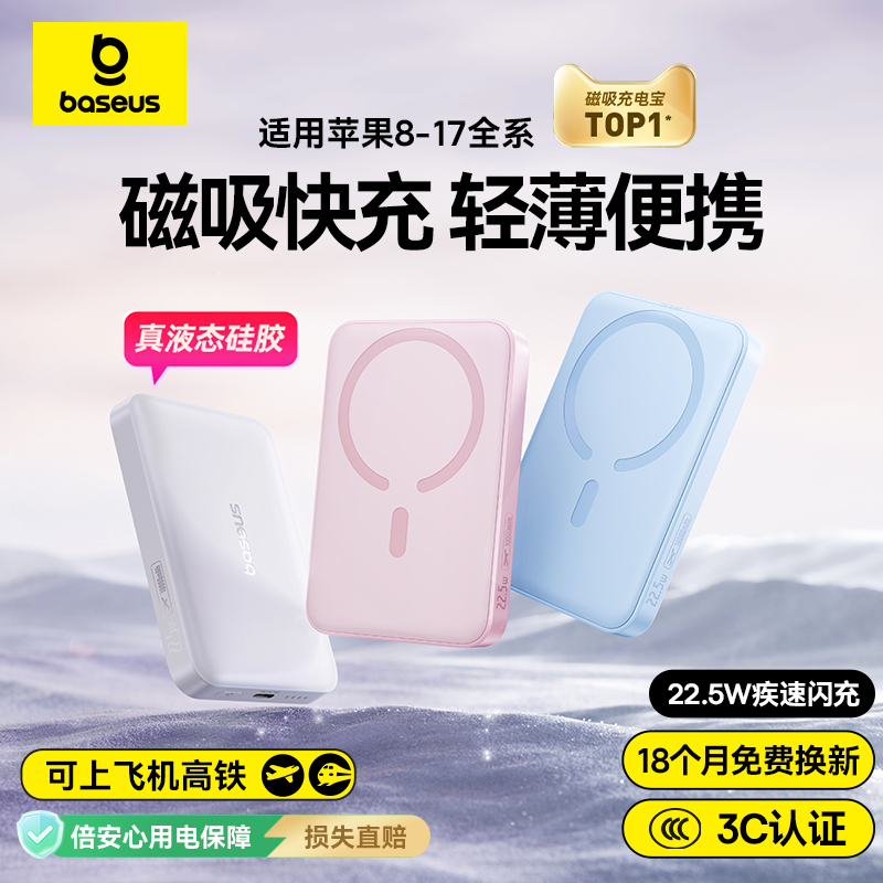 倍思苹果17磁吸magsaf无线充电宝