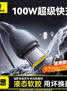 倍思type-c数据线适用华为mate7080小米OPPOvivo安卓充电线100W88W66W手机usb转tpyec超级快充笔记本2m加长线