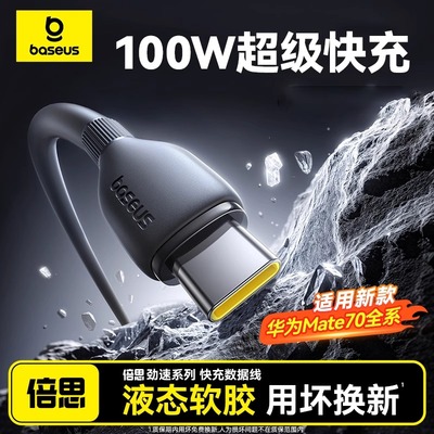 倍思type-c充电线100W88W66快充
