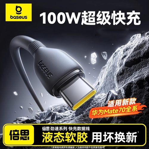 倍思type-c充电线100W88W66快充