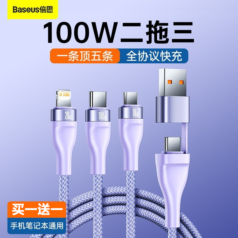 倍思二拖三快充数据线1拖3多功能一拖三20W适用华为苹果15proma手机平板ipad快充笔记本充电器线PD100W快充线