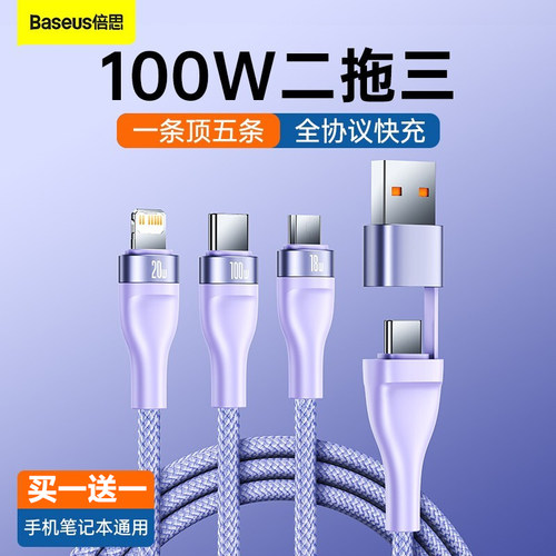 倍思二拖三17max快充16pro数据线