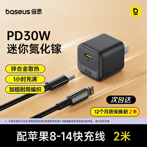 倍思适用苹果18数据线pd快充线