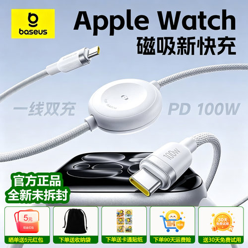 倍思二合一100W手机手表充电线
