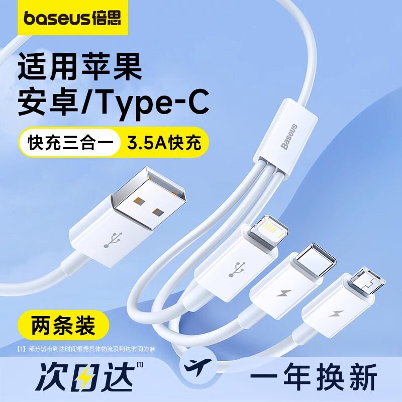 倍思充电线三合一数据线车载适用苹果华为荣耀小米iPhone安卓手机多头typec三头3.5A多功能usb一拖三快充线器高性价比高么？