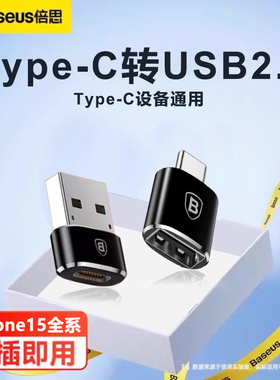 倍思usb转typec转接头适用苹果15p16手机otg数据线iPhone17Pro耳机充电宝macbook转换器ipad车载carplay传输