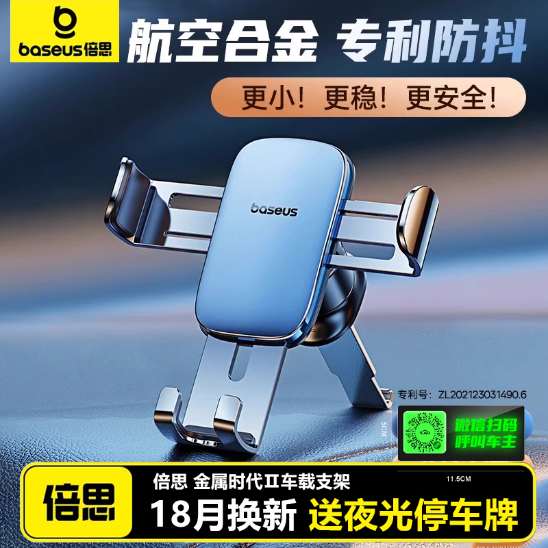 倍思车载出风口手机支架导航支架