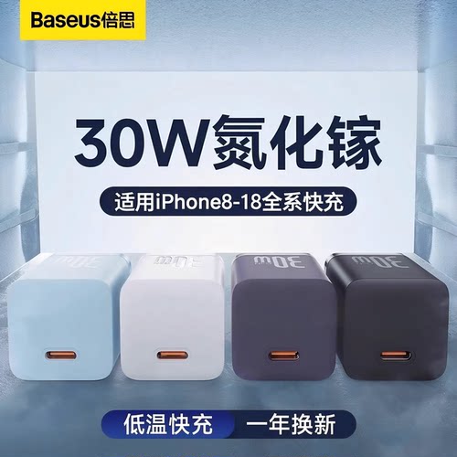 倍思小冰30w氮化镓适用苹果18pro
