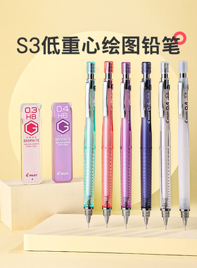 百乐官方旗舰店Pilot日本S3低重心绘图铅笔限定HPS-30R小学生画画绘图勾线专用石墨铅芯hb自动铅笔