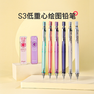 百乐官方旗舰店Pilot日本S3低重心绘图铅笔限定HPS 30R小学生画画绘图勾线专用石墨铅芯hb自动铅笔