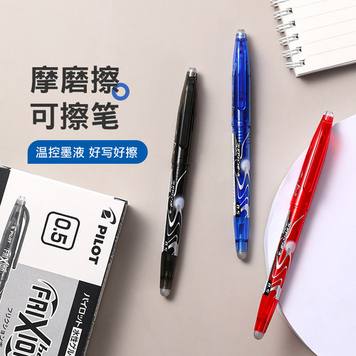 百乐Frixion可擦中性笔