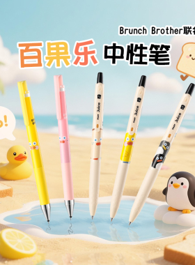 【限定上市】百乐旗舰店Pilot日本早午餐面包兄弟联名Juice up果汁笔brunch brother韩国0.5卡通高颜值中性笔