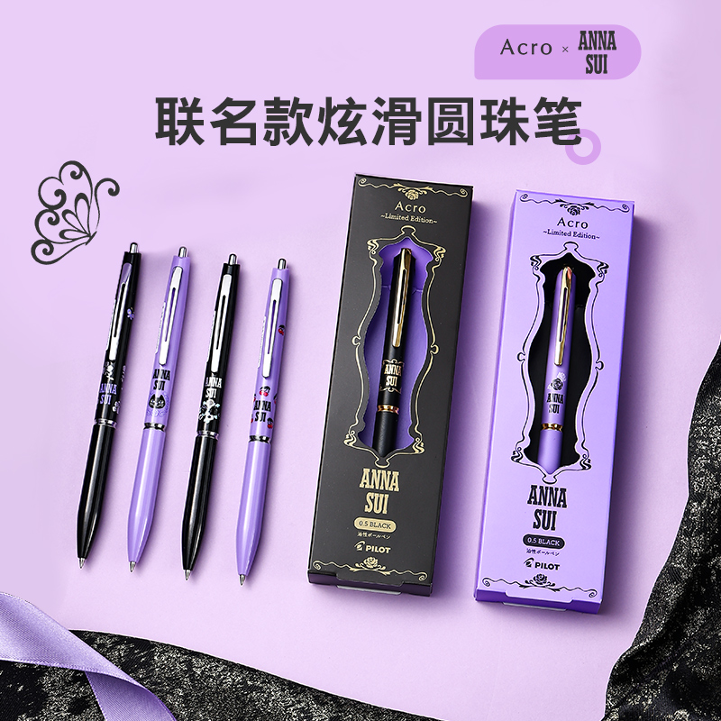 百乐ANNASUI联名低粘度油墨