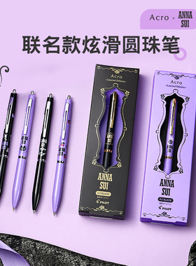 百乐官方旗舰店Pilot日本ANNA SUI安娜苏联名炫滑圆珠笔0.5mm限定黑色高颜值中油笔低粘度油墨商务