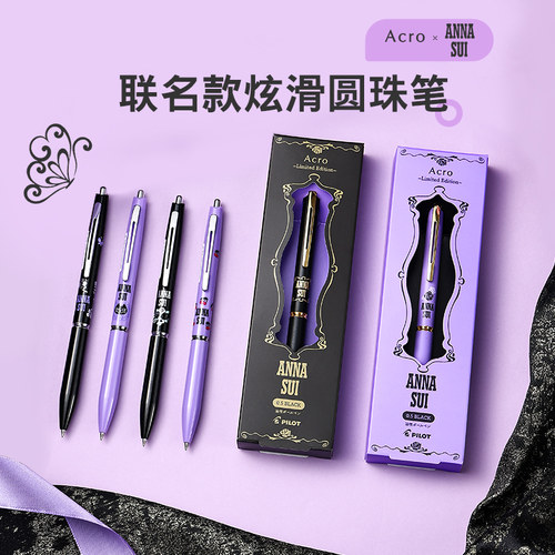 百乐安娜苏联名限定圆珠笔