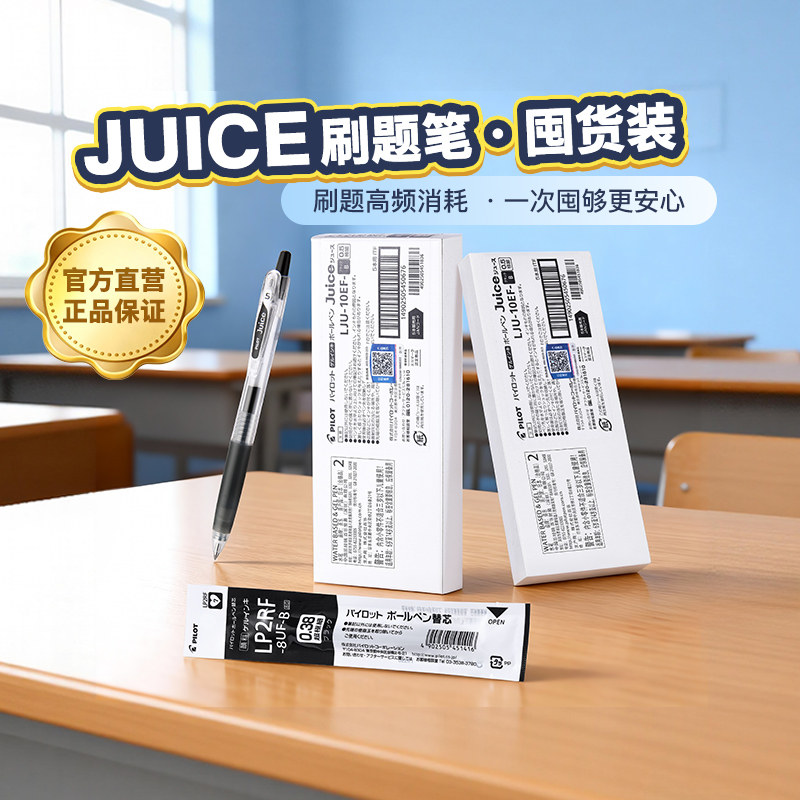 百乐官方旗舰店Pilot日本Juice百果乐果汁笔盒装子弹头黑色按动中性笔速干学霸学生考试刷题高考大容量水笔