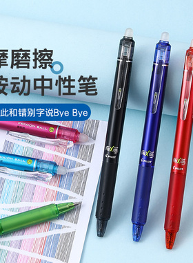 百乐官方旗舰店日本Pilot可擦笔小学生Frixion摩磨擦黑科技LFBK-23EF黑红蓝色三年级按动可擦除中性笔替换芯