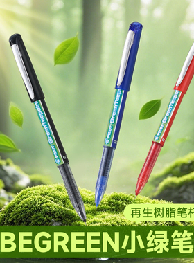 百乐官方旗舰店 Pilot日本begreen威宝小绿笔水性笔BX-GR5针管式水笔签字黑笔红蓝色直液式中性笔走珠笔0.5mm