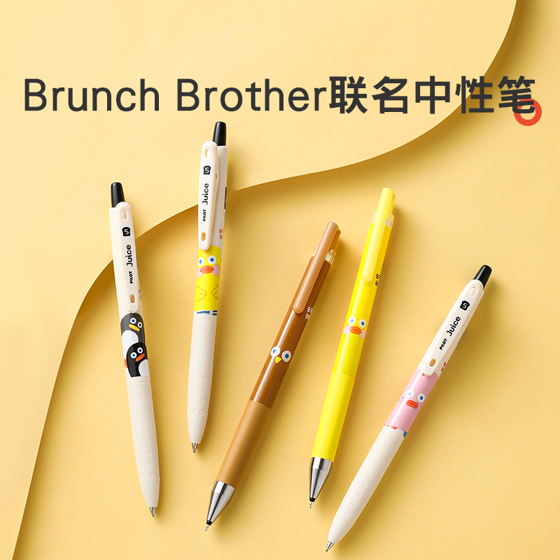 百乐早午餐兄弟联名百果乐中性笔